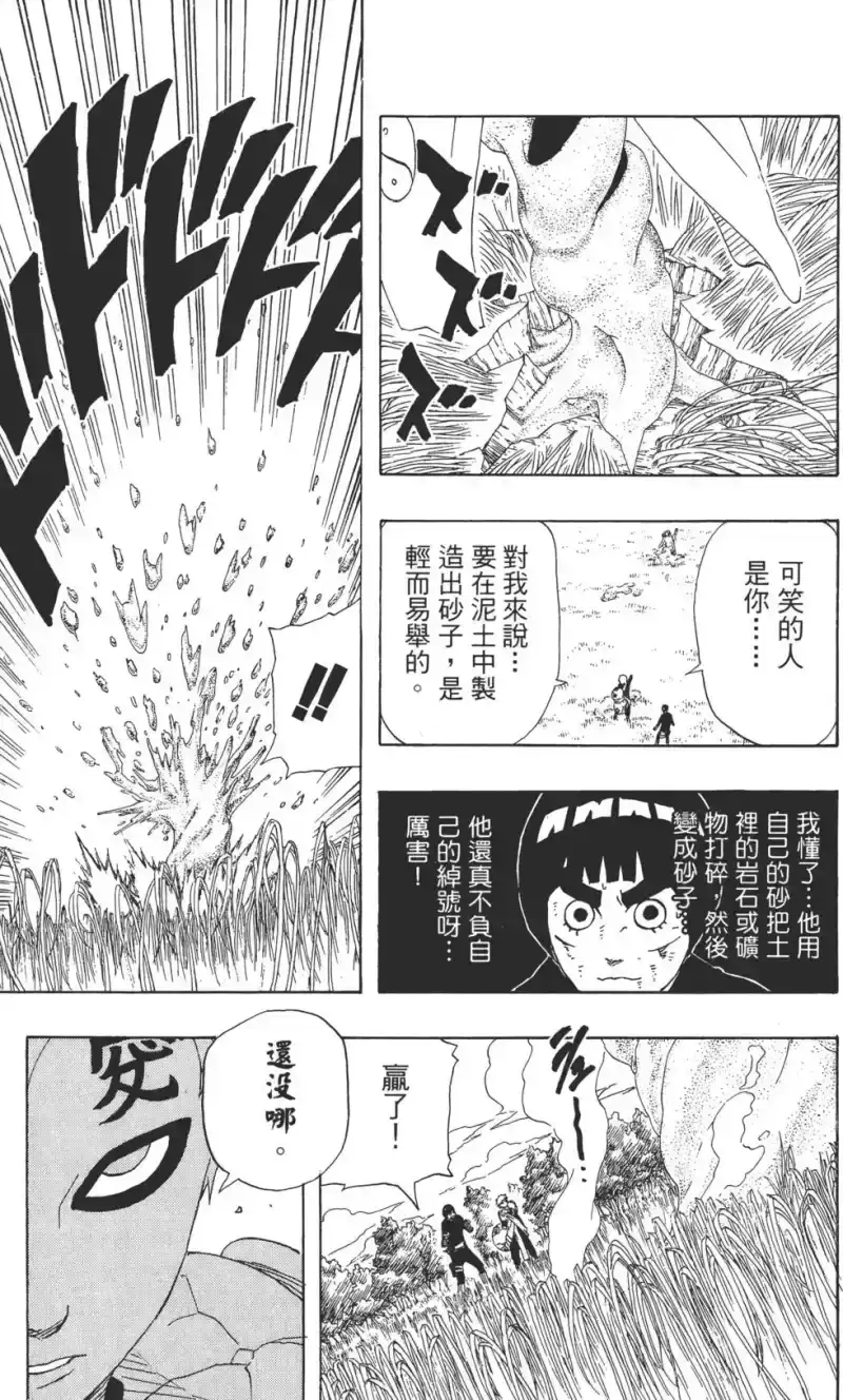 火影忍者_h 第24卷 第138页