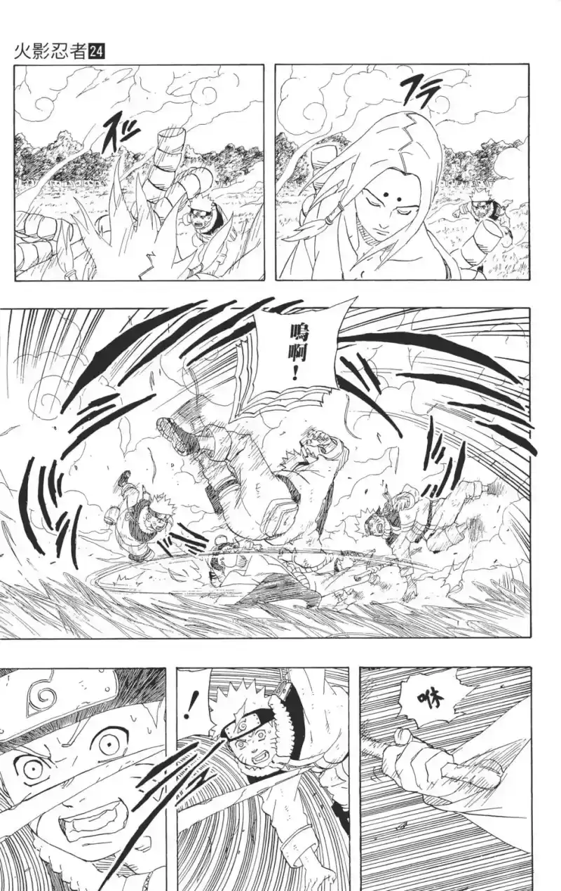 火影忍者_h 第24卷 第14页