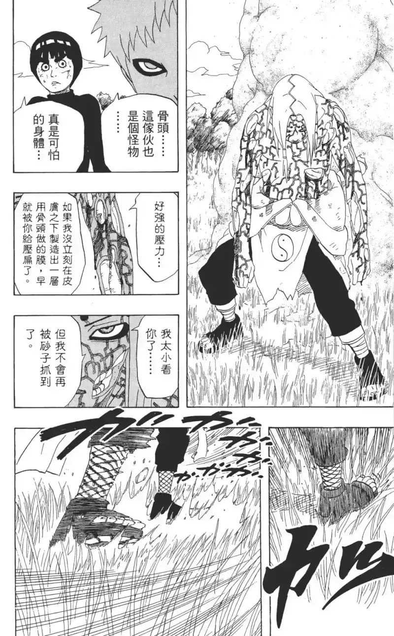 火影忍者_h 第24卷 第141页