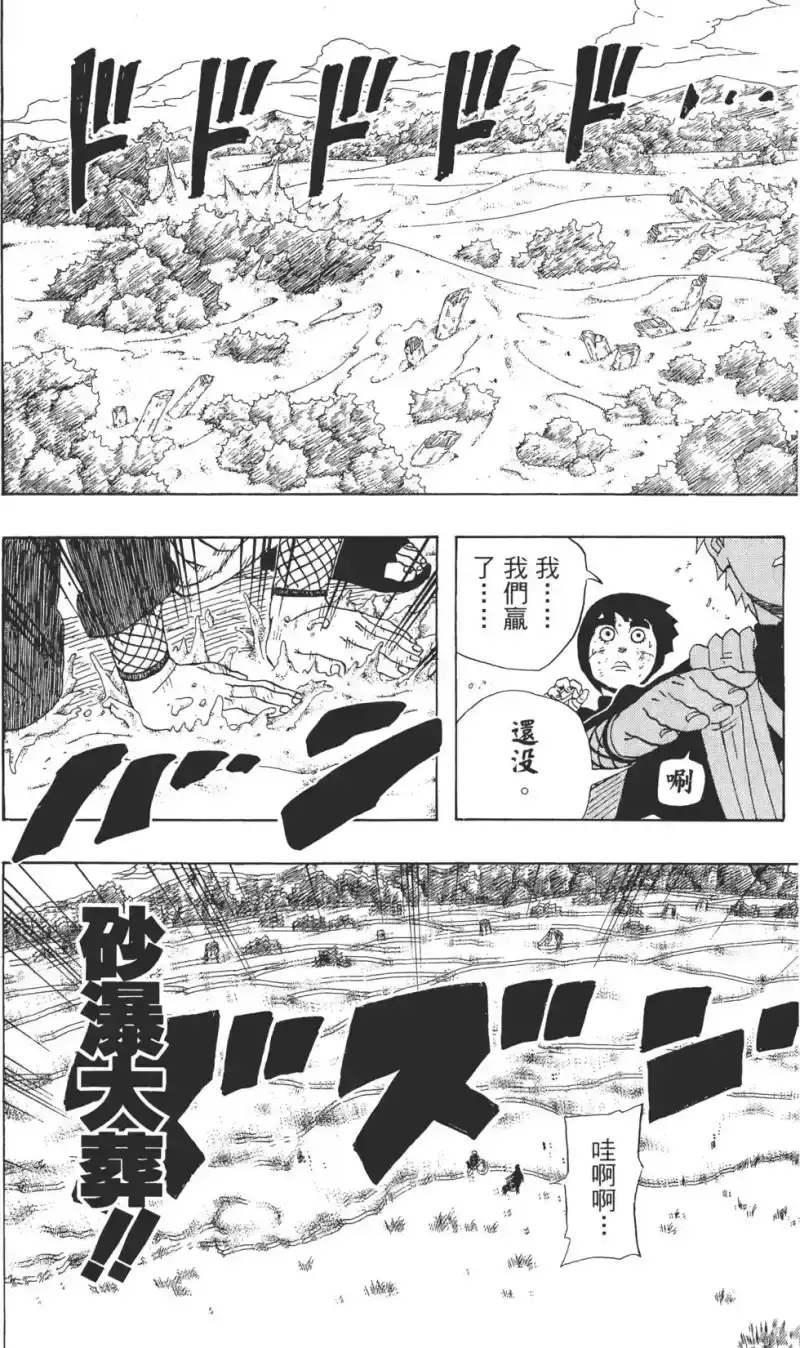 火影忍者_h 第24卷 第145页
