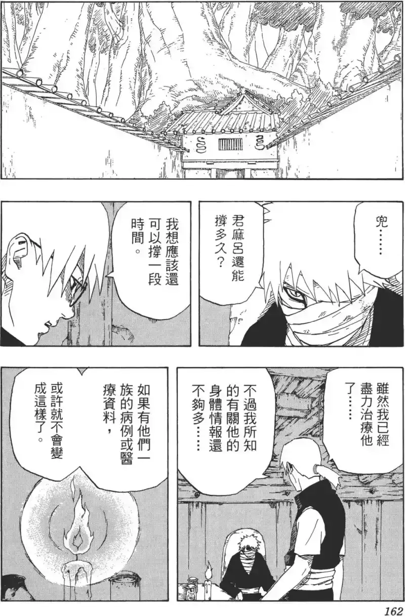 火影忍者_h 第24卷 第161页