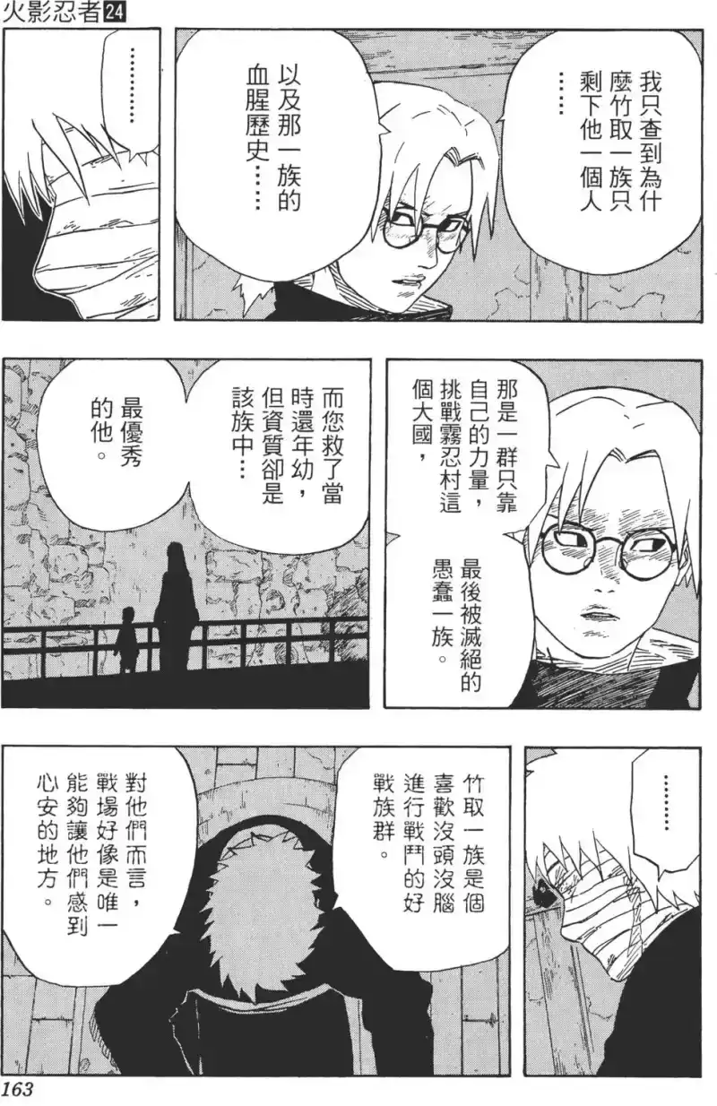 火影忍者_h 第24卷 第162页