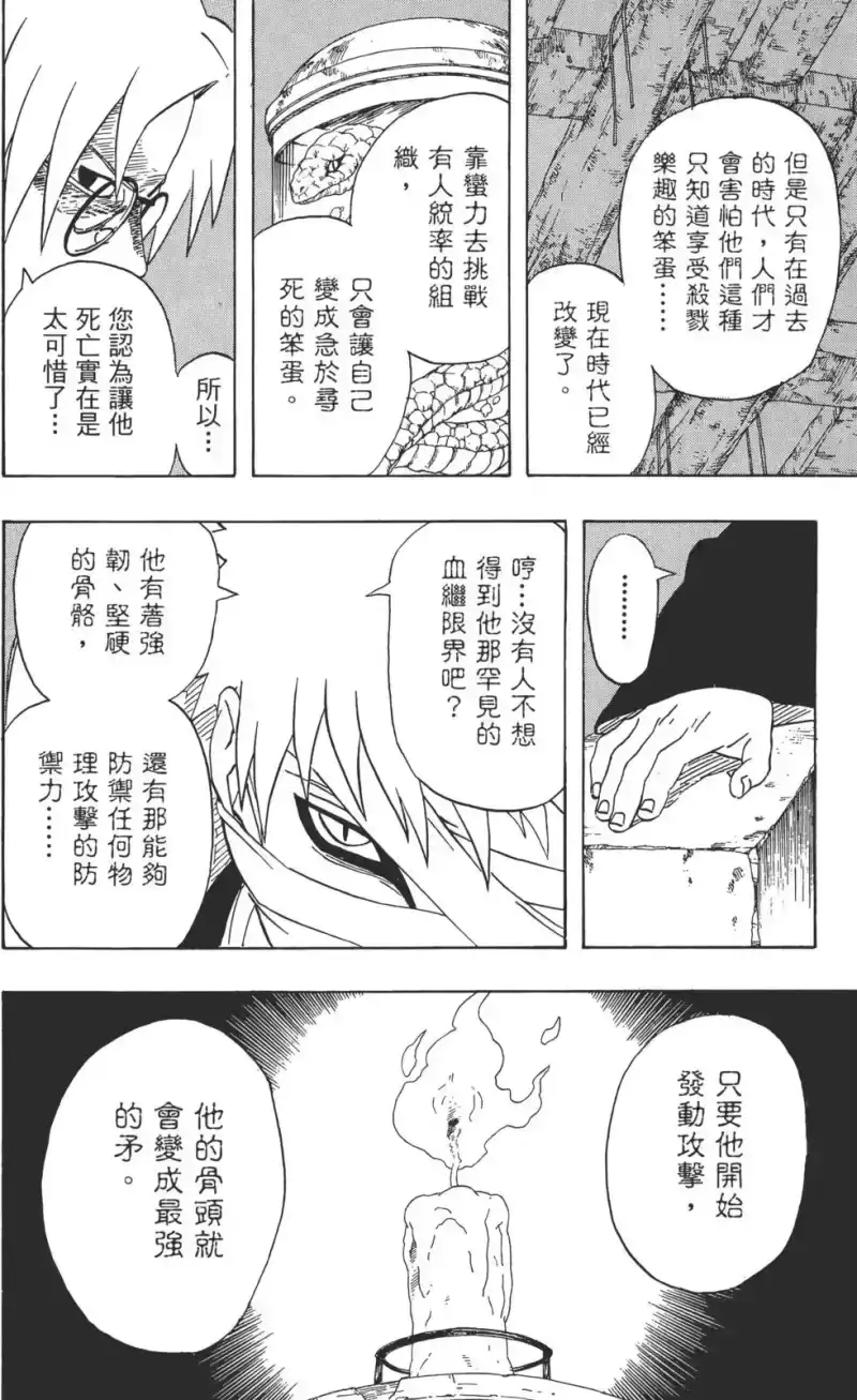 火影忍者_h 第24卷 第163页