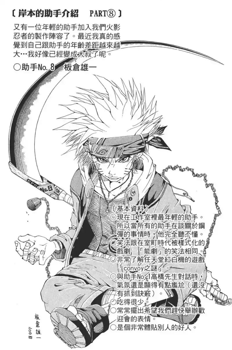 火影忍者_h 第24卷 第167页