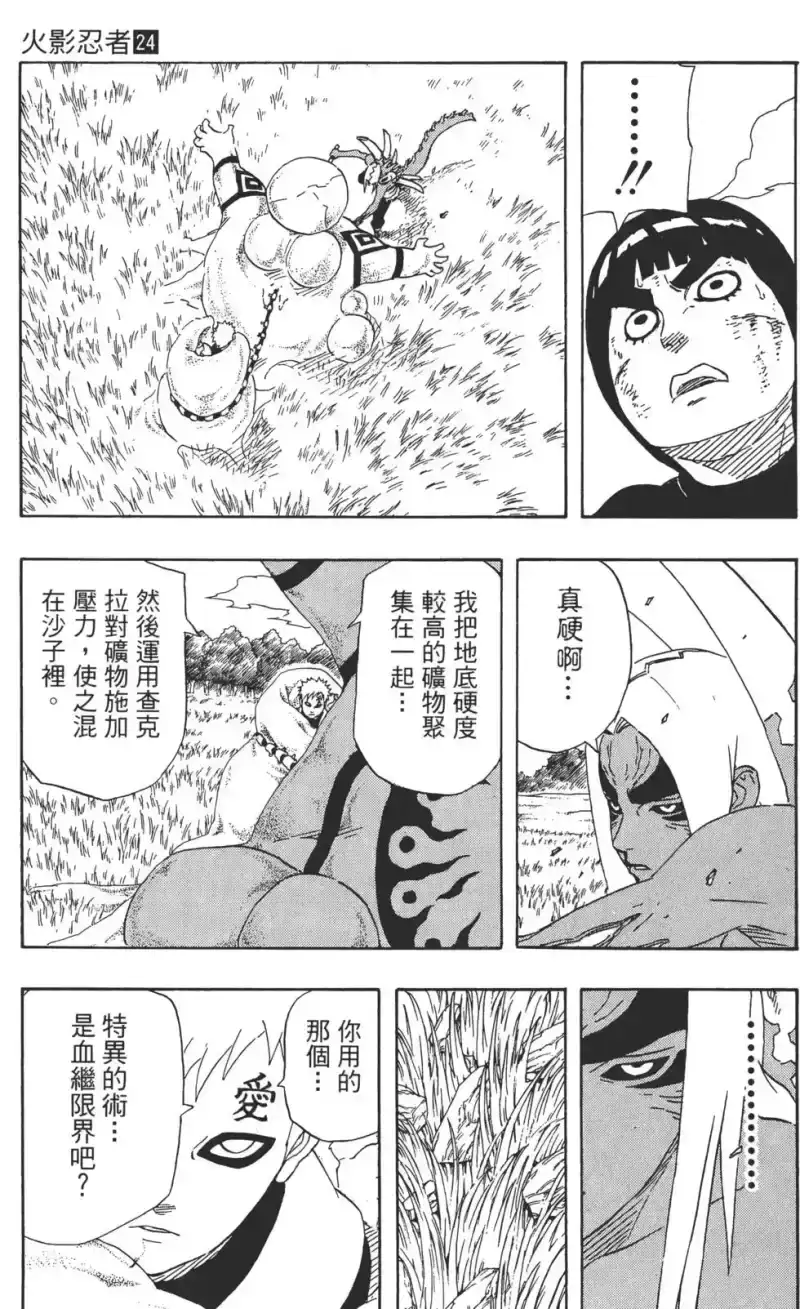 火影忍者_h 第24卷 第170页