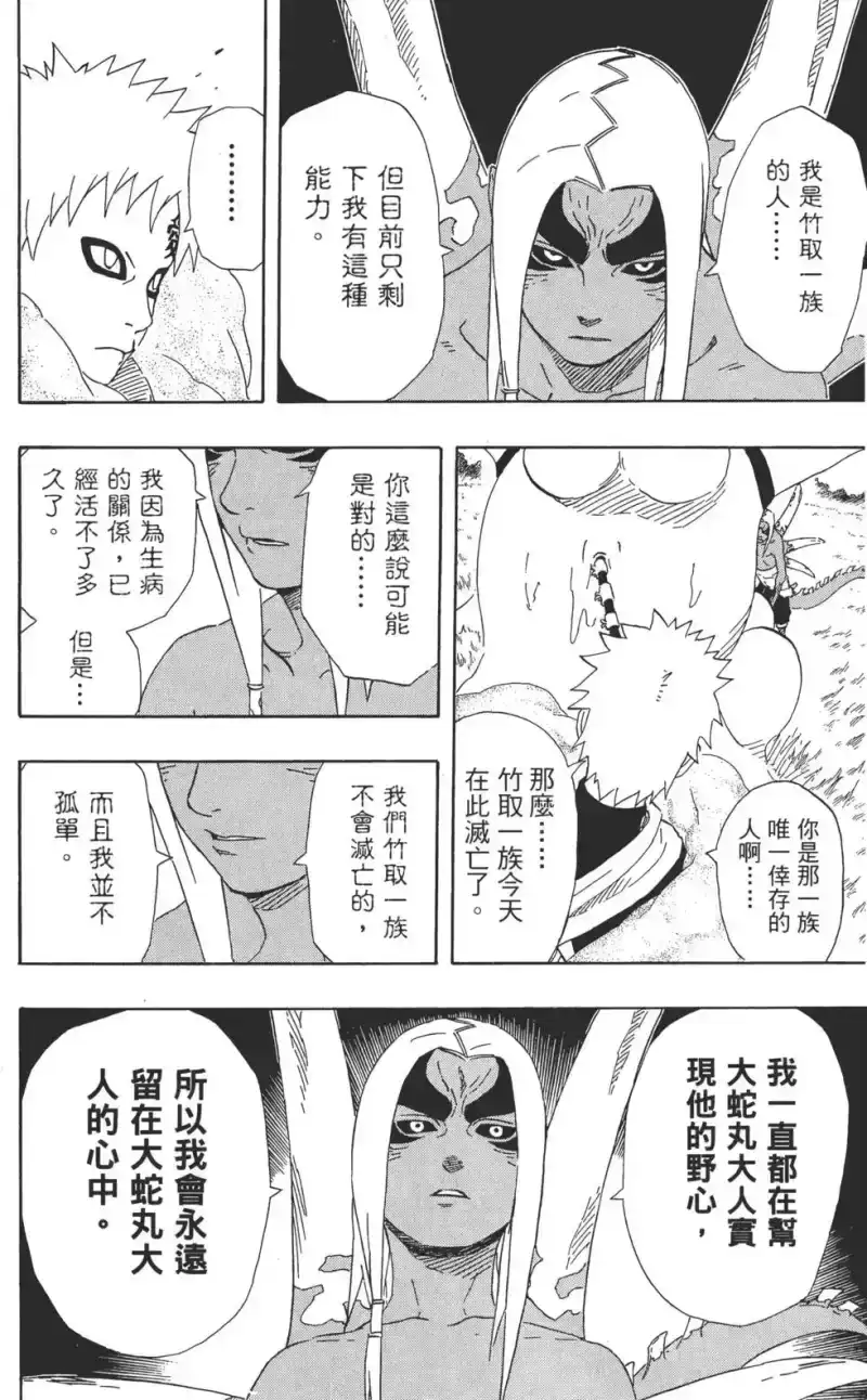 火影忍者_h 第24卷 第171页