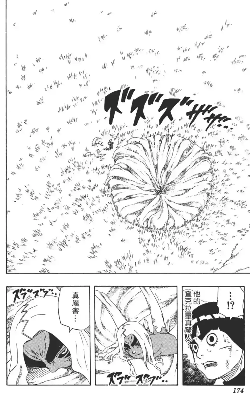火影忍者_h 第24卷 第173页