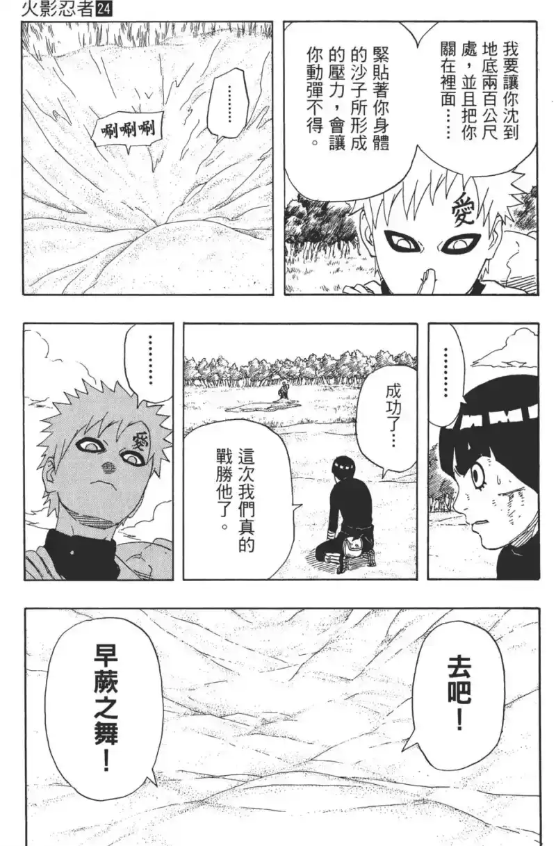 火影忍者_h 第24卷 第174页