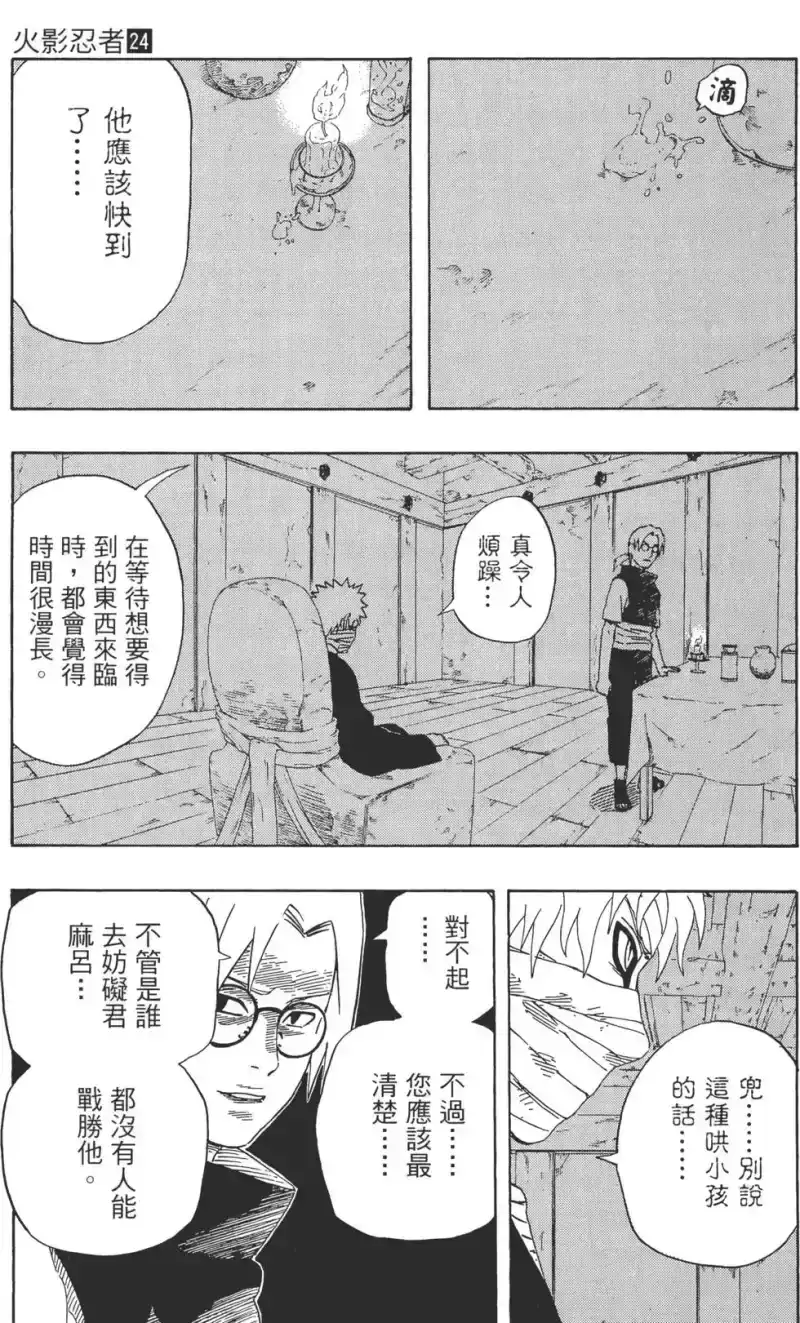 火影忍者_h 第24卷 第176页