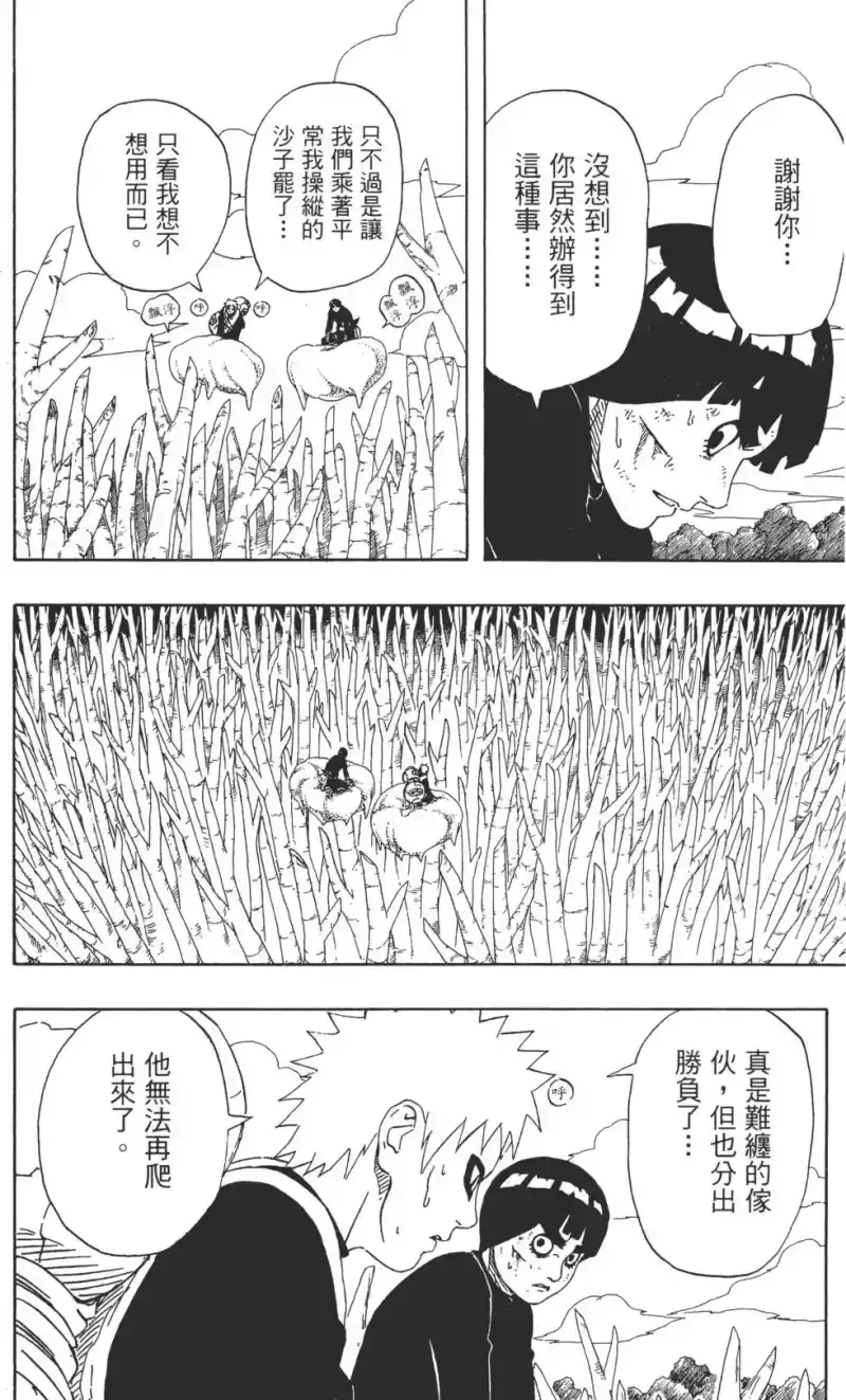 火影忍者_h 第24卷 第177页