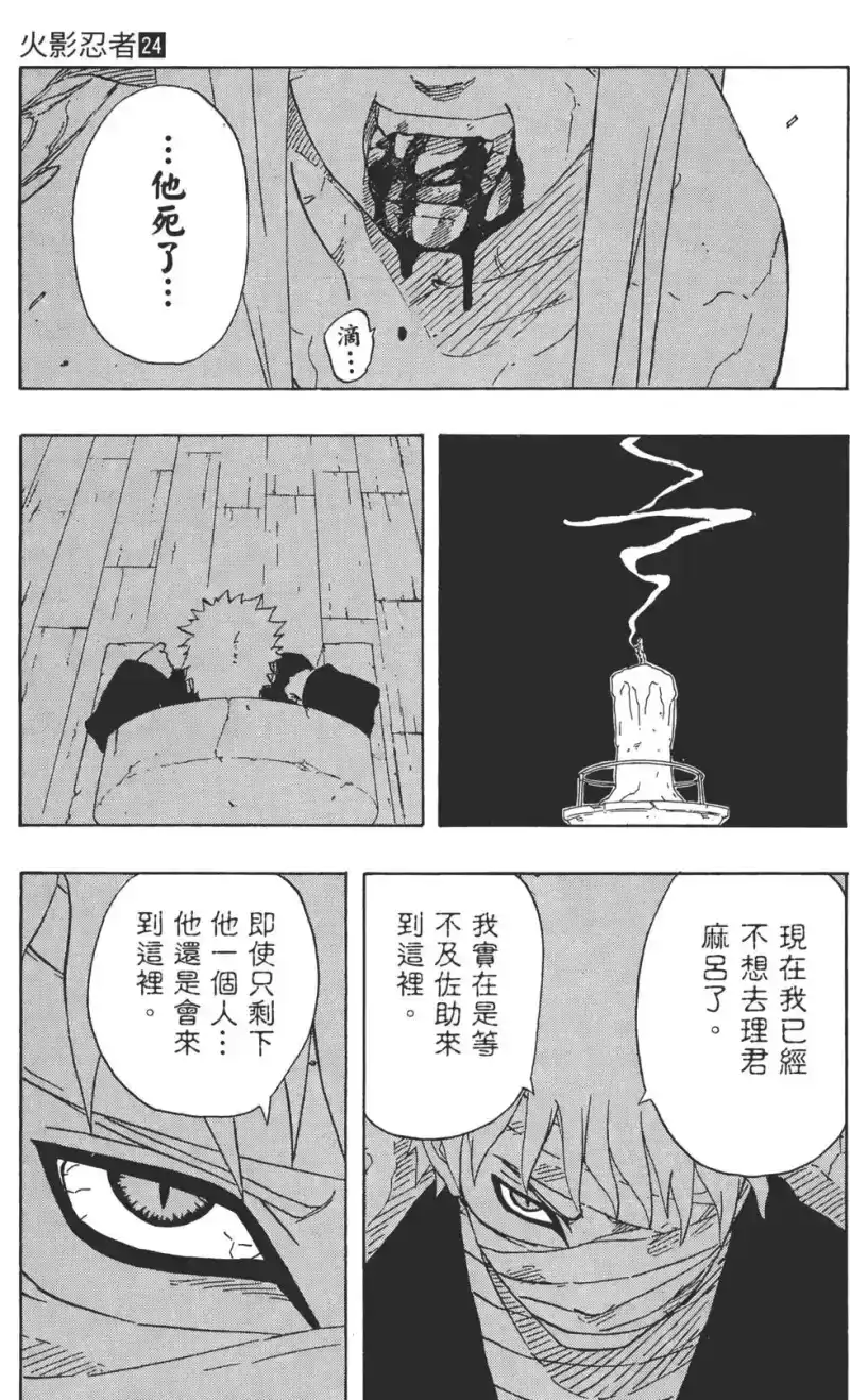 火影忍者_h 第24卷 第180页