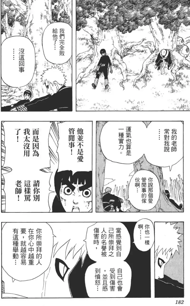 火影忍者_h 第24卷 第181页