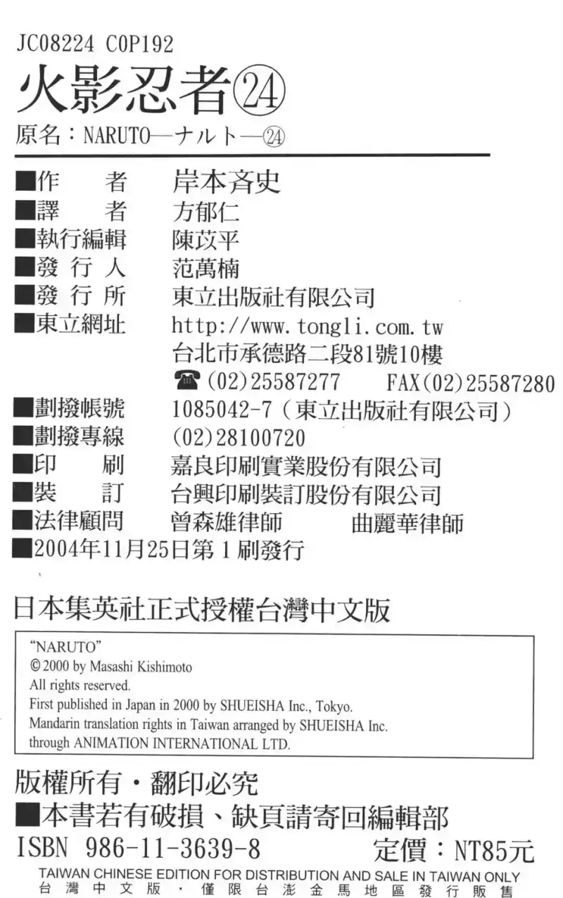 火影忍者_h 第24卷 第189页