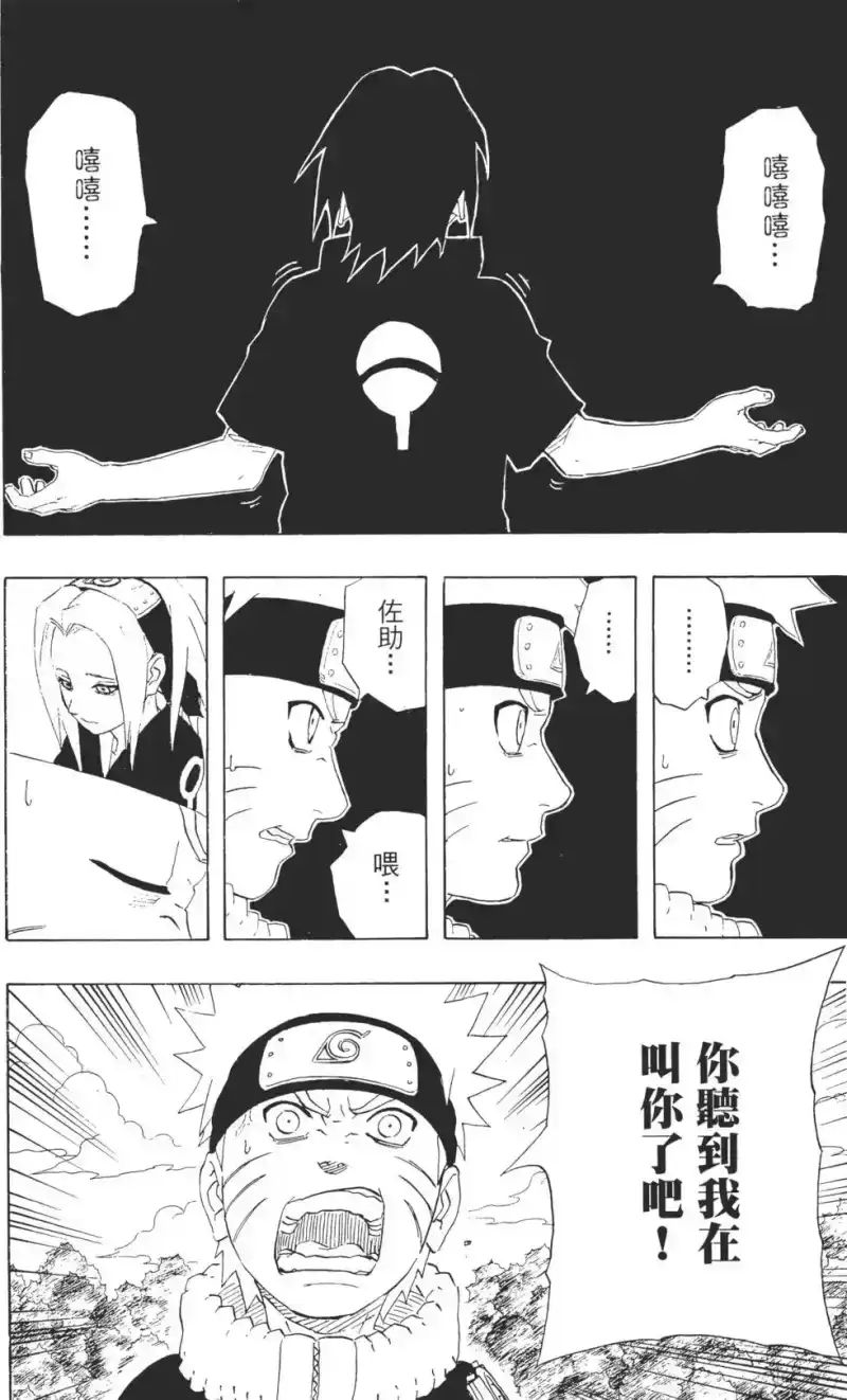 火影忍者_h 第24卷 第19页