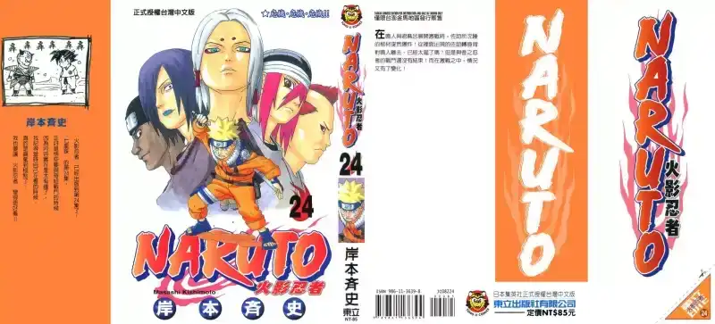 火影忍者_h 第24卷 第190页