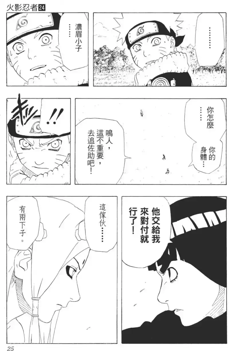 火影忍者_h 第24卷 第24页