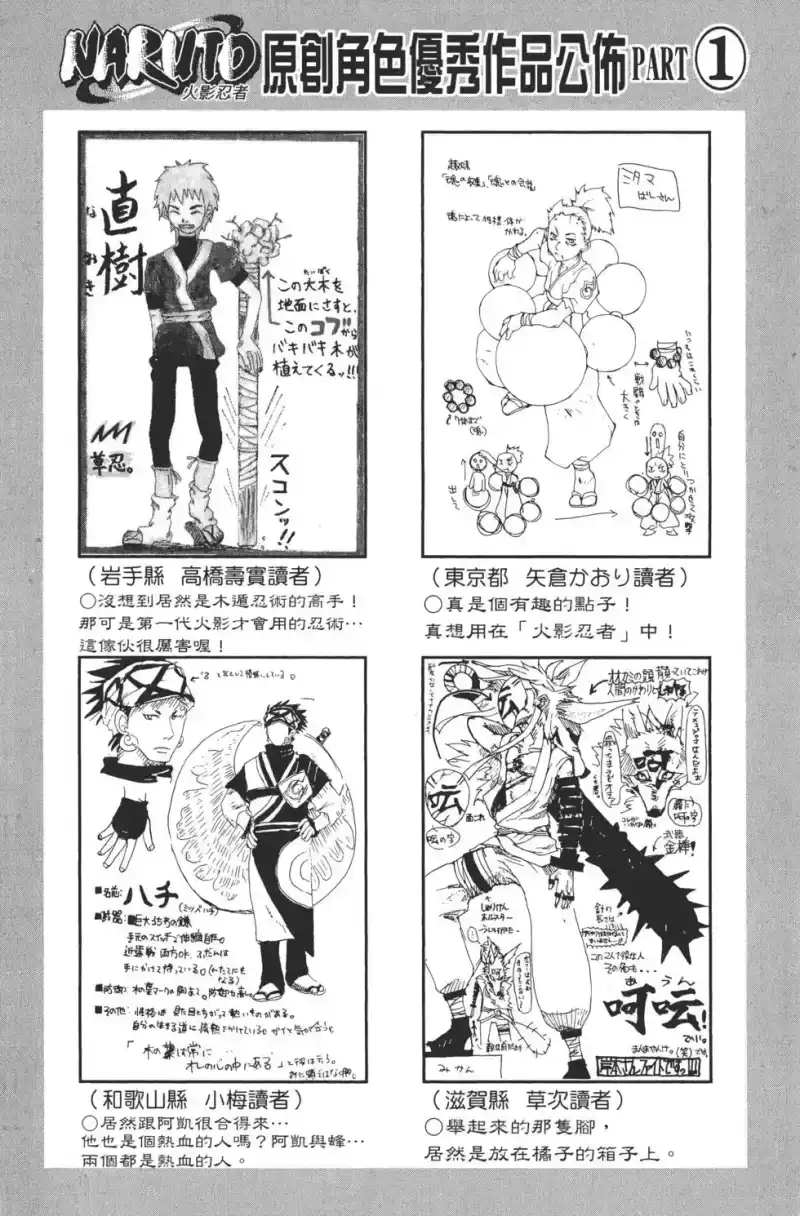 火影忍者_h 第24卷 第25页