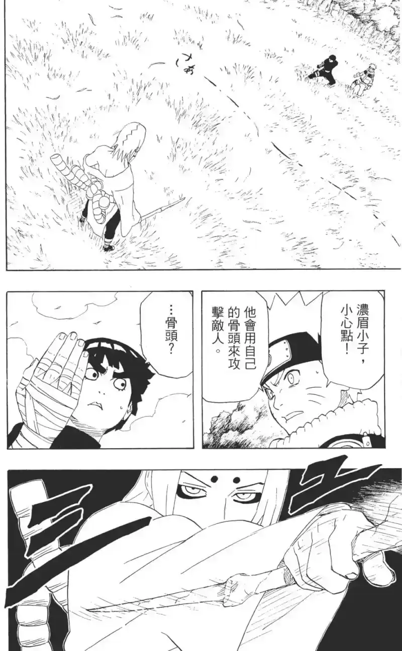 火影忍者_h 第24卷 第27页