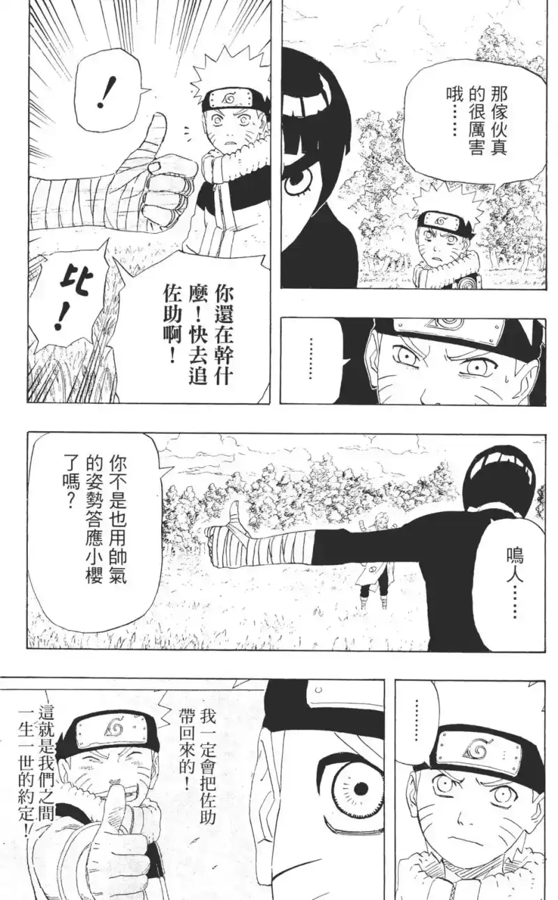 火影忍者_h 第24卷 第28页