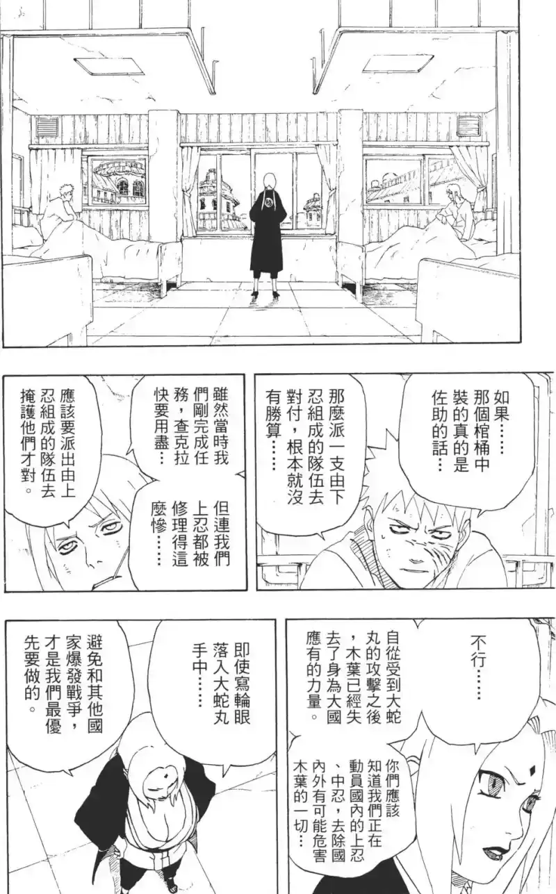 火影忍者_h 第24卷 第31页