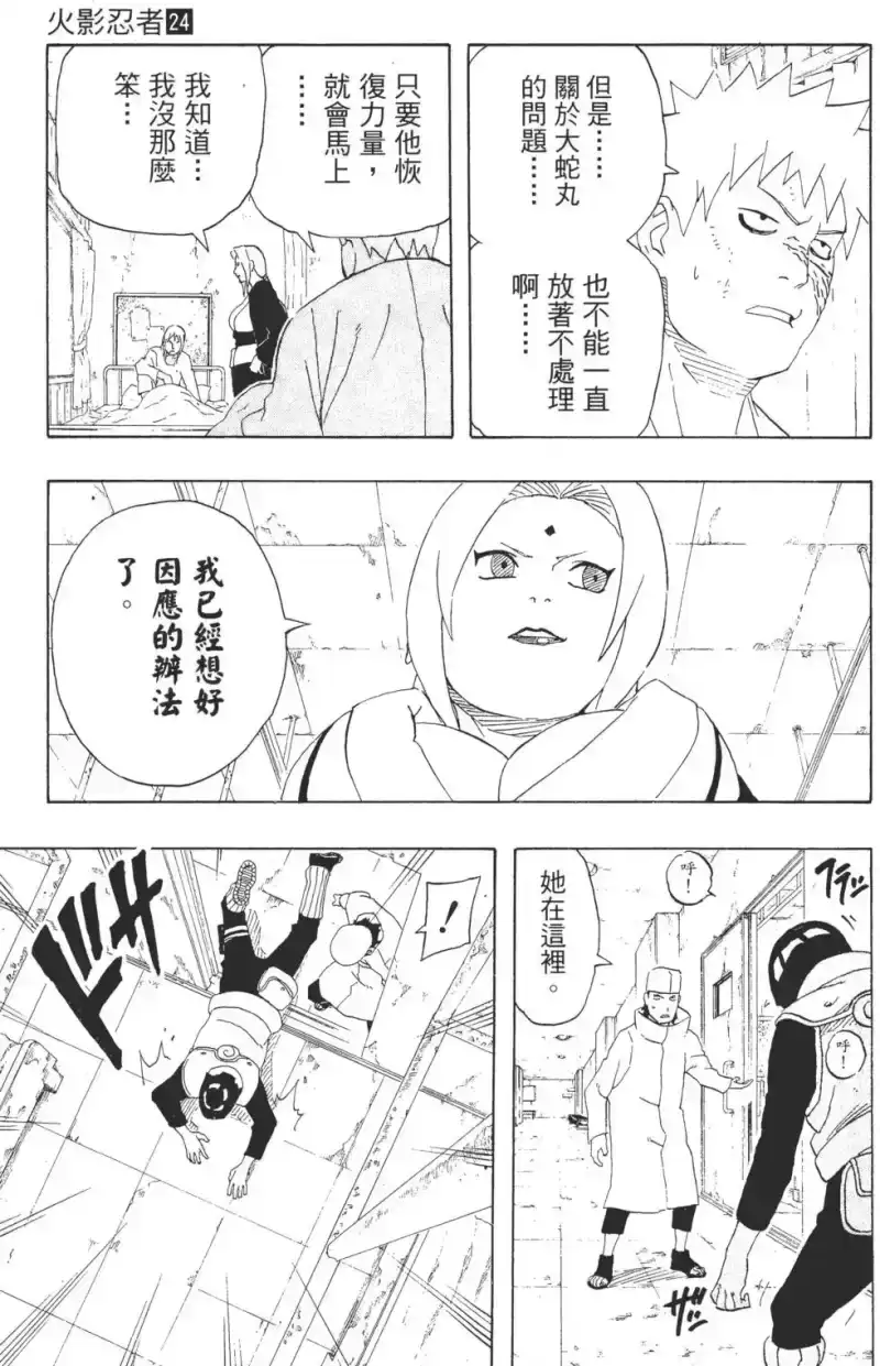 火影忍者_h 第24卷 第32页