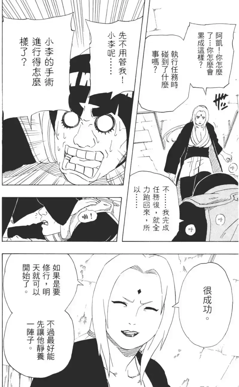 火影忍者_h 第24卷 第33页