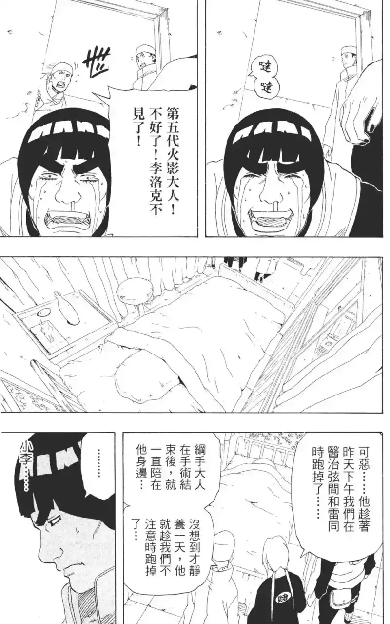 火影忍者_h 第24卷 第34页