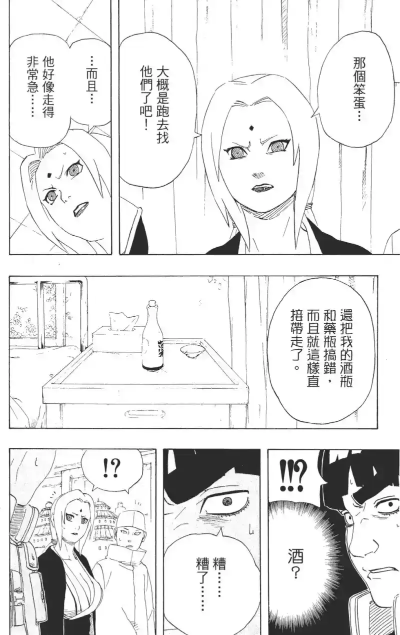 火影忍者_h 第24卷 第35页