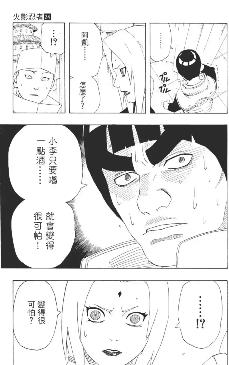火影忍者_h 第24卷 第36页