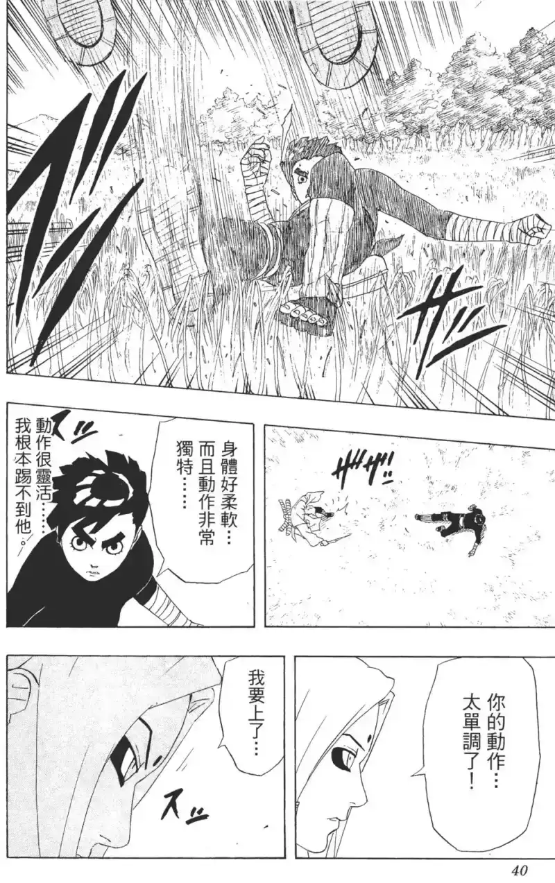 火影忍者_h 第24卷 第39页