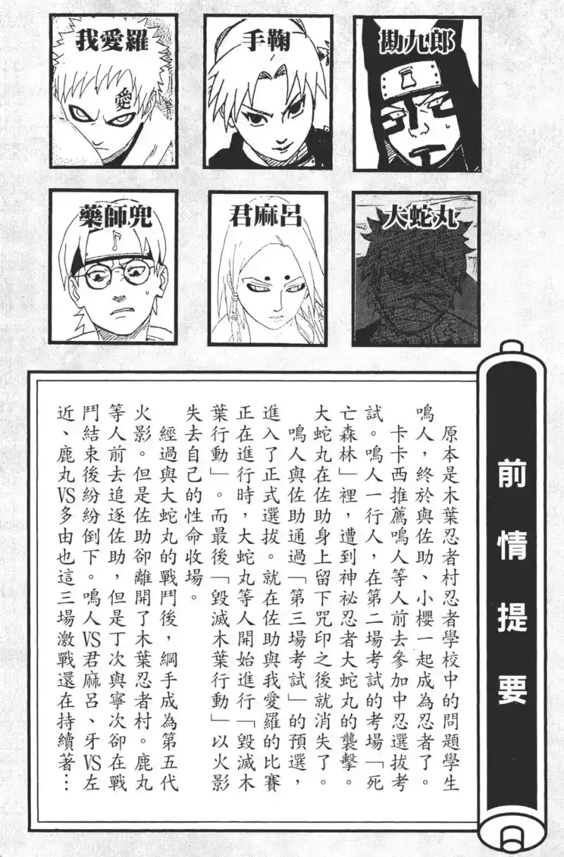 火影忍者_h 第24卷 第4页