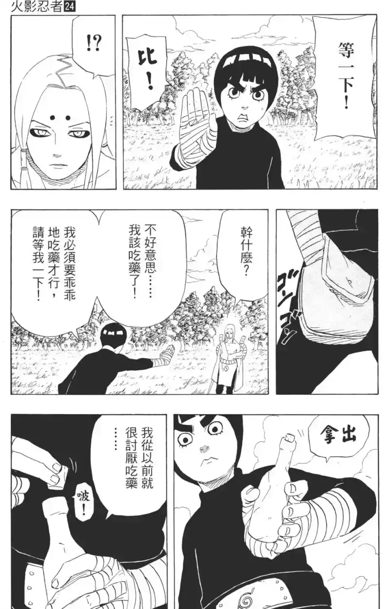 火影忍者_h 第24卷 第40页
