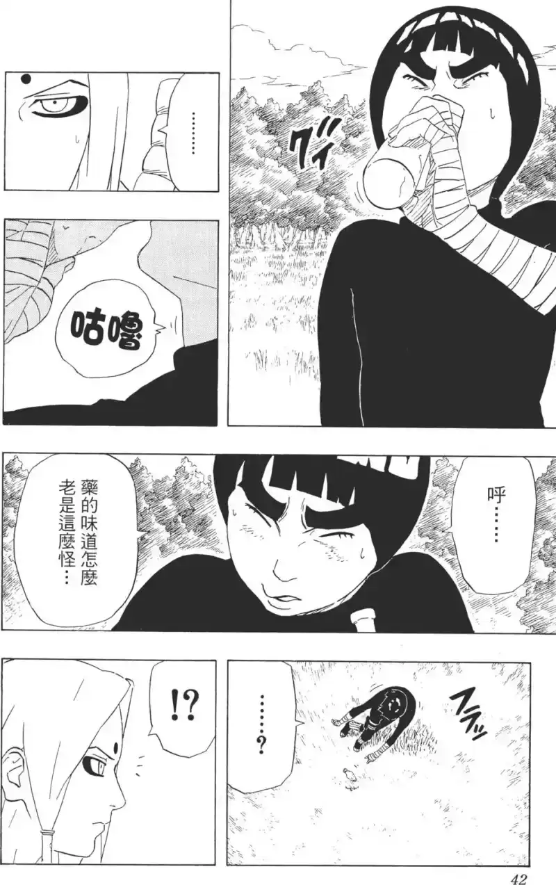 火影忍者_h 第24卷 第41页