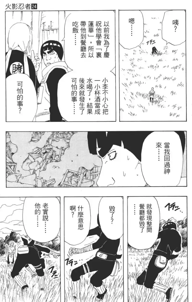 火影忍者_h 第24卷 第42页
