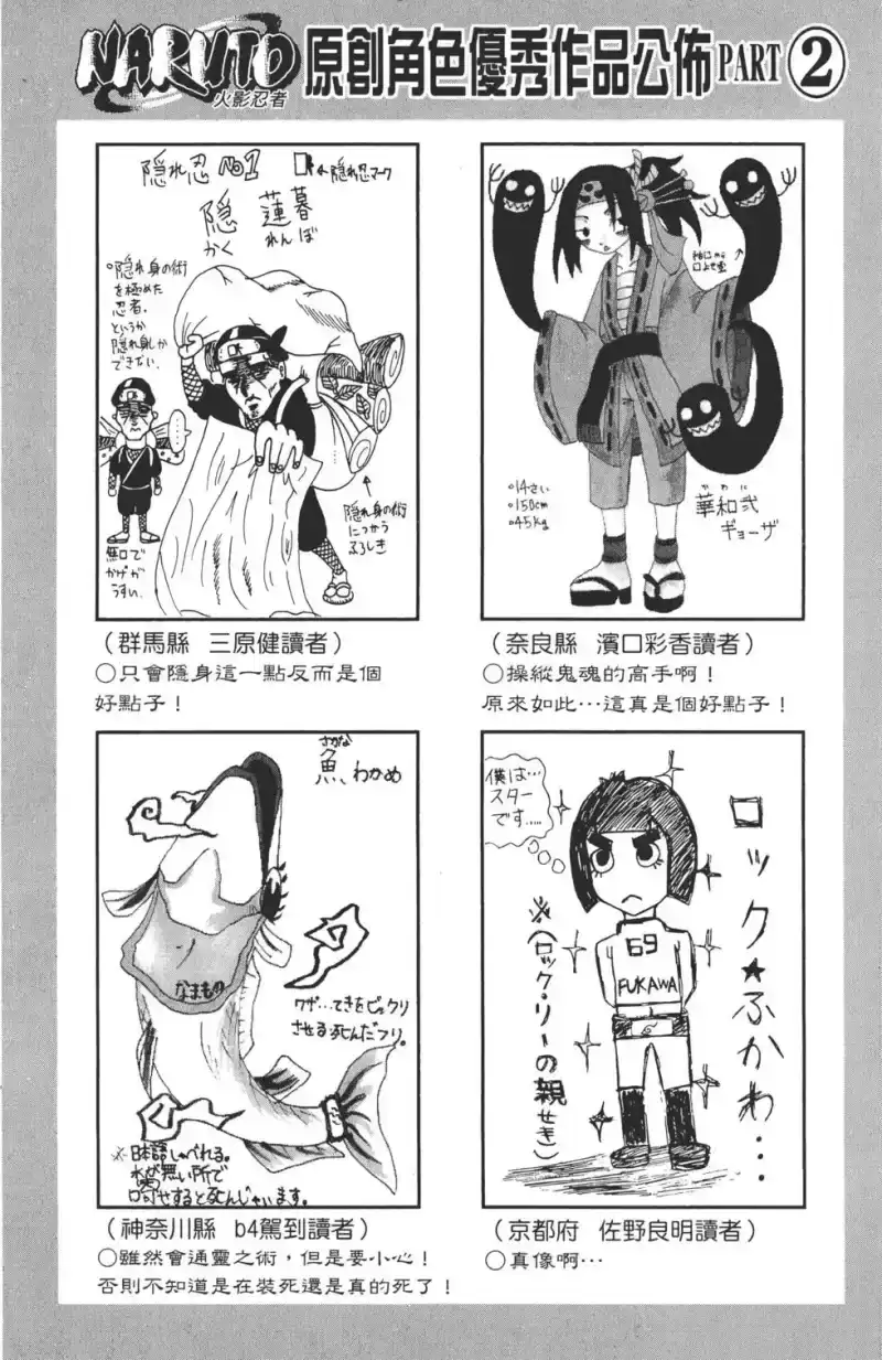 火影忍者_h 第24卷 第45页