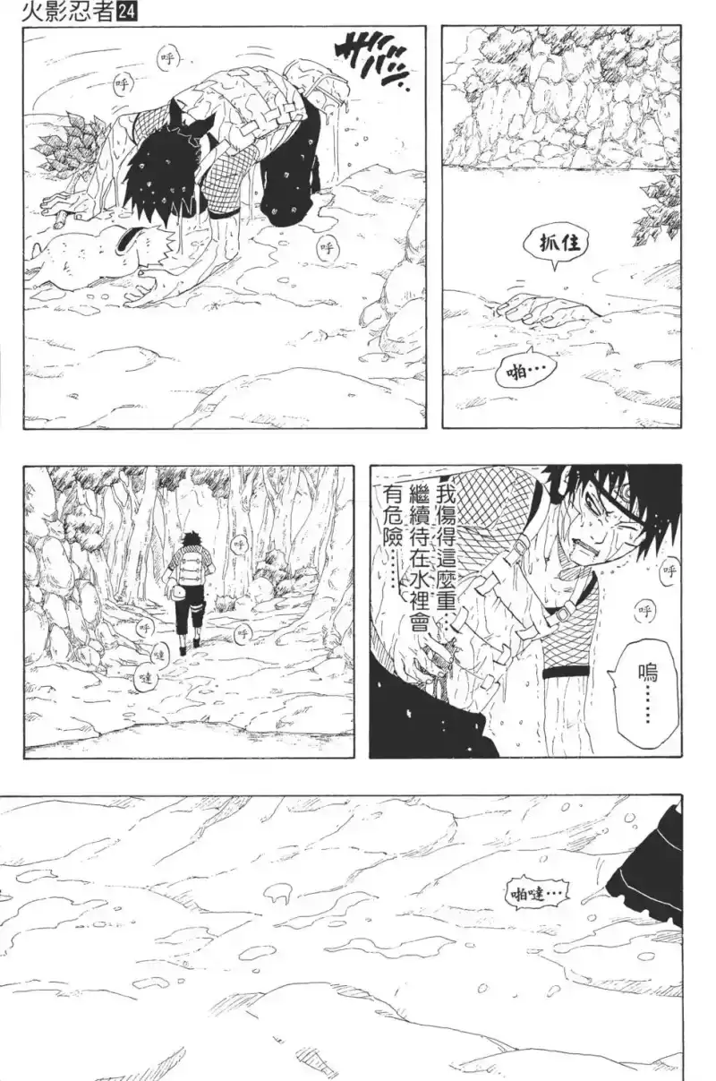 火影忍者_h 第24卷 第48页