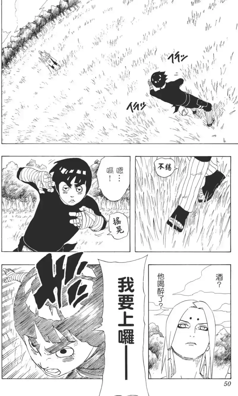 火影忍者_h 第24卷 第49页