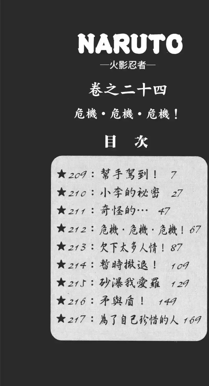火影忍者_h 第24卷 第5页
