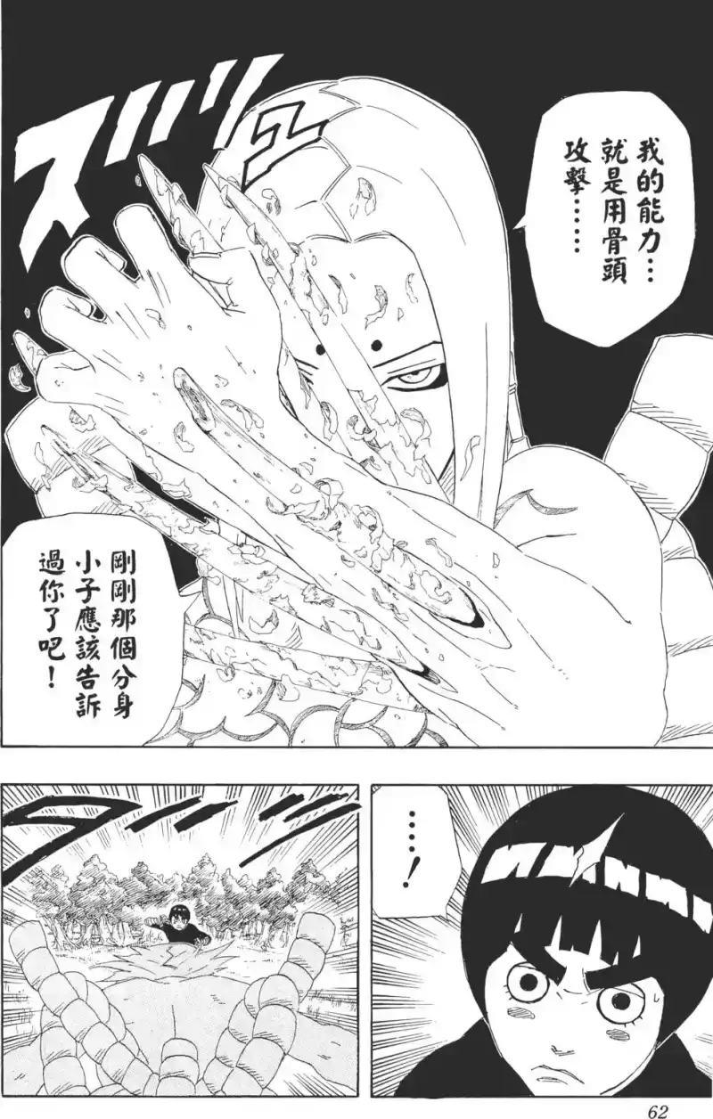 火影忍者_h 第24卷 第61页