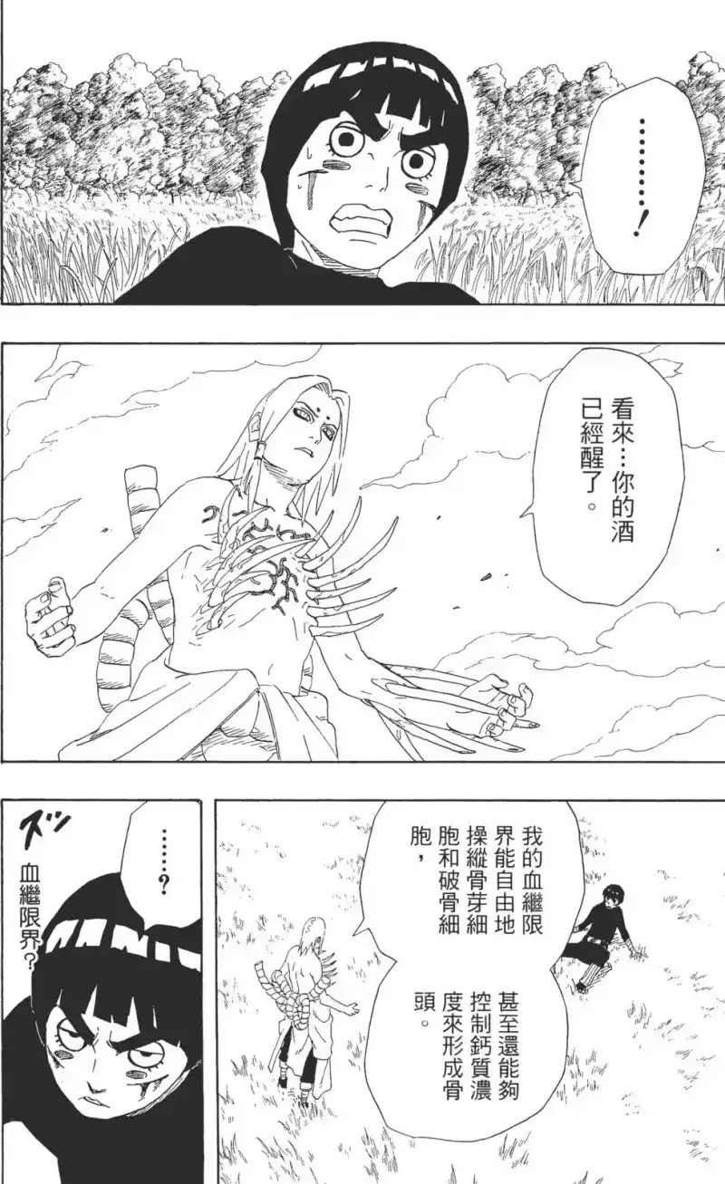 火影忍者_h 第24卷 第67页