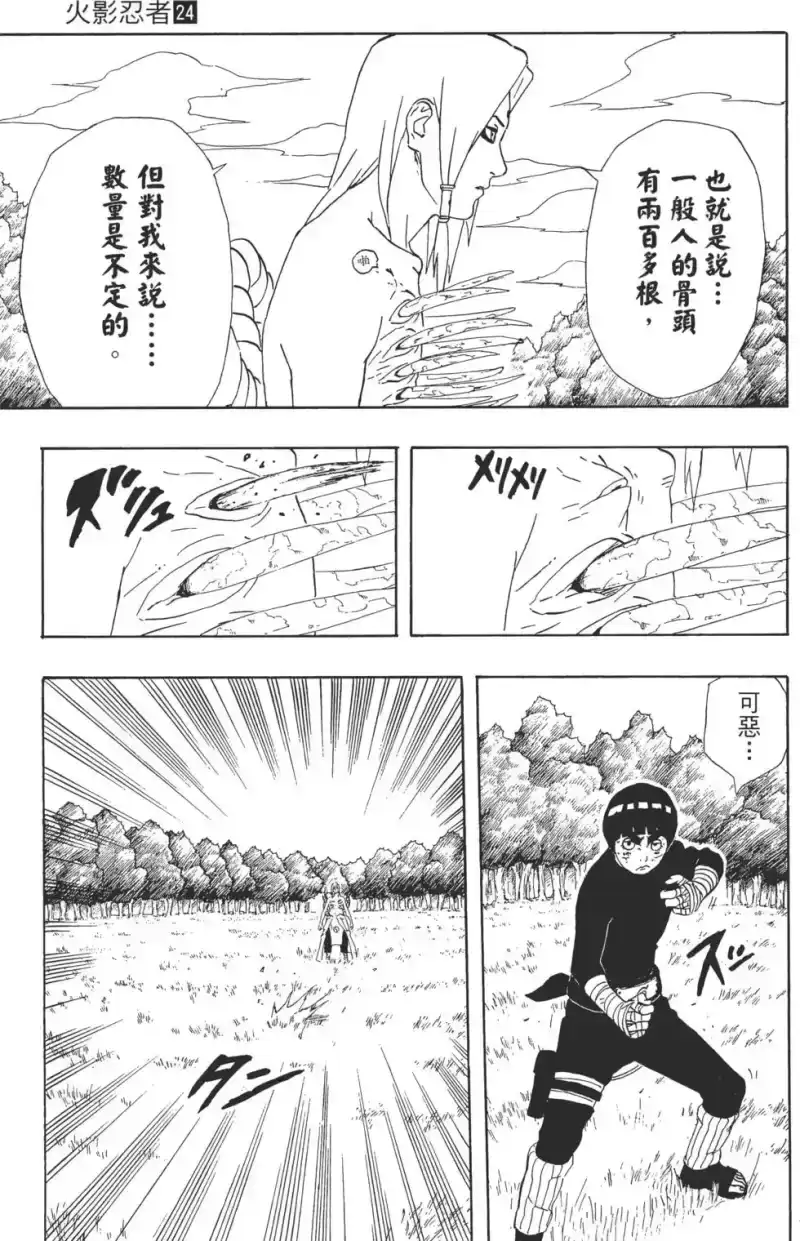火影忍者_h 第24卷 第68页