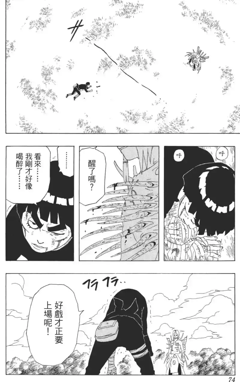 火影忍者_h 第24卷 第73页