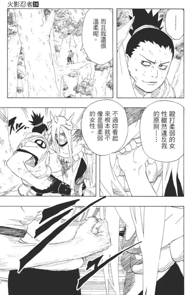 火影忍者_h 第24卷 第8页