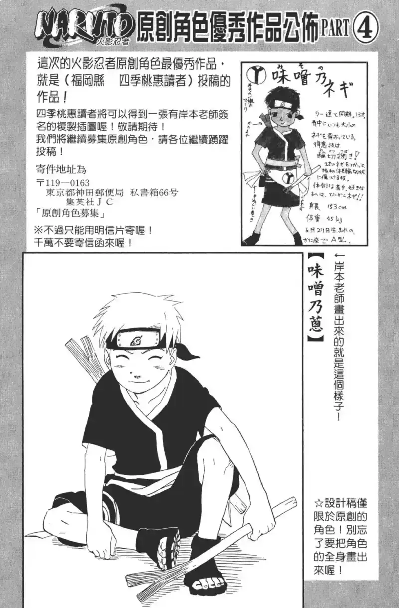 火影忍者_h 第24卷 第85页