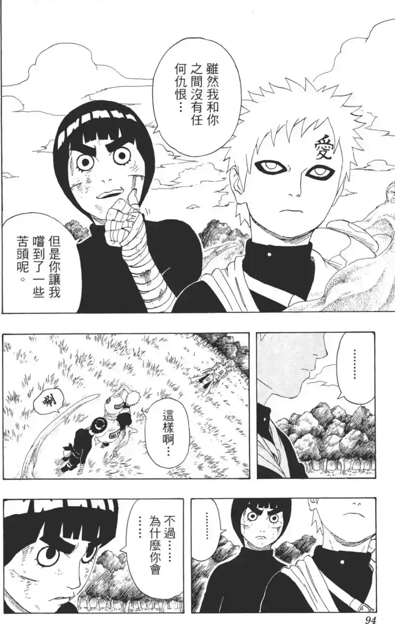 火影忍者_h 第24卷 第93页