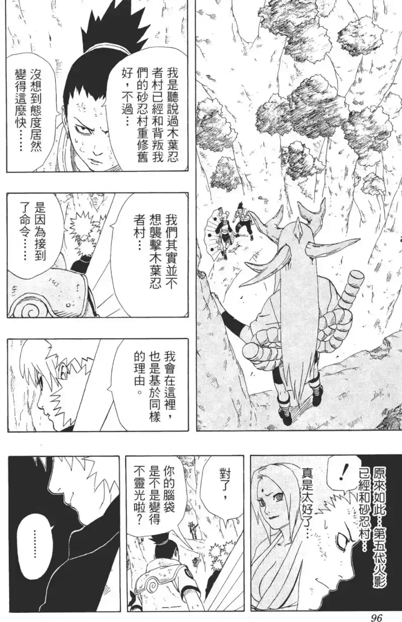 火影忍者_h 第24卷 第95页