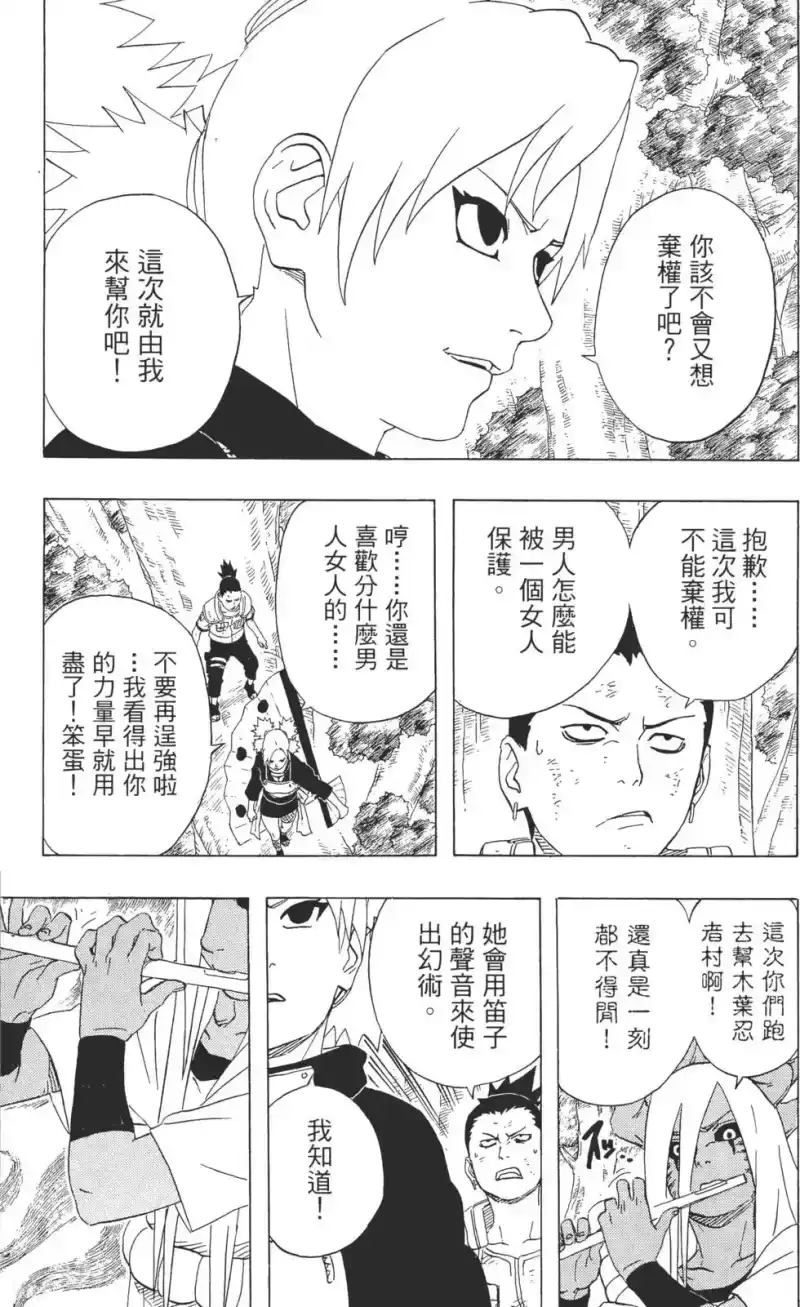 火影忍者_h 第24卷 第96页