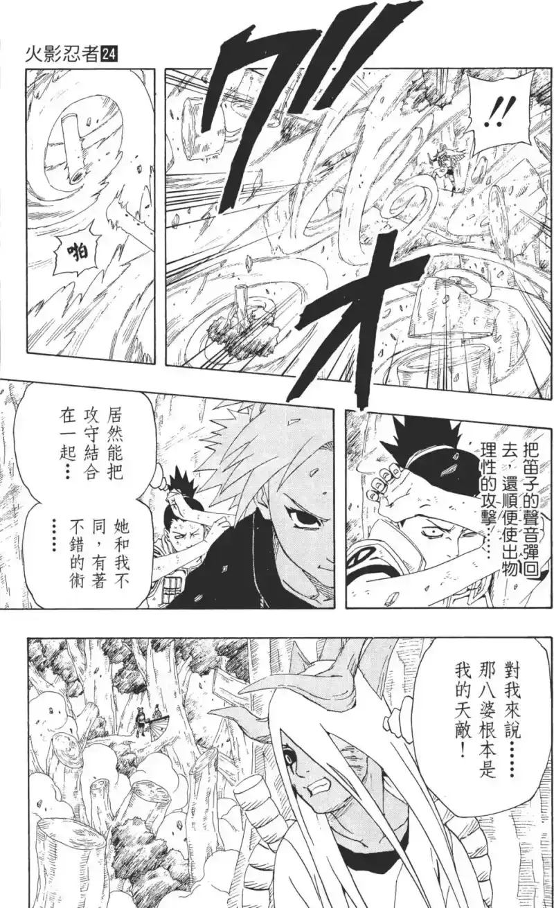 火影忍者_h 第24卷 第98页
