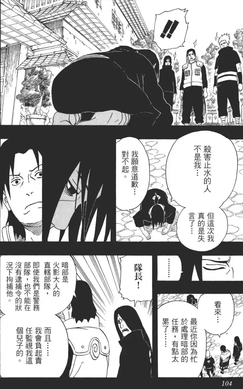 火影忍者_h 第25卷 第103页
