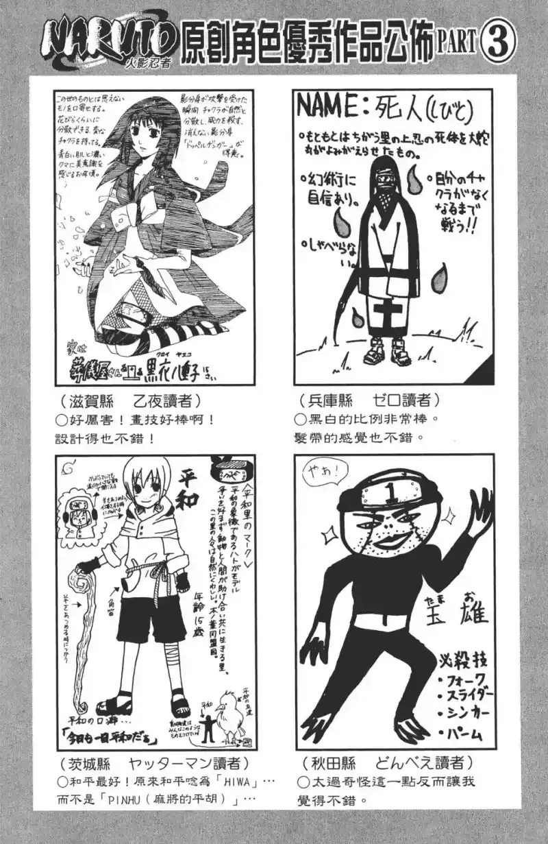 火影忍者_h 第25卷 第105页